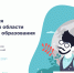 Создан онлайн-курс для педагогов по экологическому просвещению - Тамалинский район