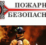 Соблюдение правил пожарной безопасности - Тамалинский район