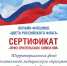 Подведены итоги всероссийского онлайн-флешмоба «Цвета российского флага-2022» - Тамалинский район