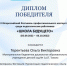 Поздравляем победителя! - Отдел образования