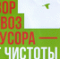 Информация юридическим лицам и индивидуальным предпринимателям о необходимости заключения договора на вывоз ТКО - Тамалинский район