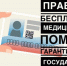 Право на бесплатную медицинскую помощь гарантировано государством - Тамалинский район