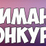 Предприятия Пензенской области приглашаются к участию во Всероссийском конкурсе «Экспортер года» - Тамалинский район