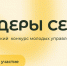 Заинтересованные молодые люди могут принять участие во Всероссийском конкурсе молодых управленцев «Лидеры села» - Тамалинский район