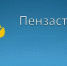 День российской печати - Тамалинский район