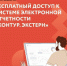 Получите годовой тариф «Контур. Экстерн» бесплатно! - Тамалинский район