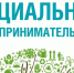 Продолжается прием документов для включения в реестр социальных предпринимателей - Тамалинский район