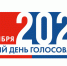 Назначены выборы - Тамалинский район