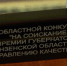 Приглашаем предприятия и организации района принять участии в областном конкурсе «На соискание премии Губернатора Пензенской области по управлению качеством» - Тамалинский район
