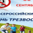 Ко дню Всероссийского дня трезвости - Тамалинский район