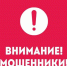Внимание, телефонные мошенники - Тамалинский район