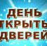 Абитуриенты Тамалинского района приглашаются на День открытых дверей в ФГБОУ ВО Пензенский ГАУ - Тамалинский район