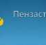 В  Тамалинском районе будет проведено сразу два обследования - Тамалинский район
