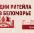 Торговые предприятия приглашаются принять участие в форуме в Архангельске - Тамалинский район