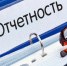 Напоминаем о необходимости сдачи отчетности - Тамалинский район