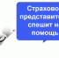 ЧТО ДЕЛАТЬ, КОГДА ГРАЖДАНИН СТОЛКНУЛСЯ С НАРУШЕНИЕМ ПРАВ В СФЕРЕ ОБЯЗАТЕЛЬНОГО МЕДИЦИНСКОГО СТРАХОВАНИЯ? - Тамалинский район