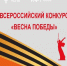 Всероссийский конкурс на лучшее оформление витрин и входных групп «Весна Победы» - Тамалинский район