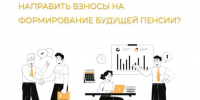 Как самозанятым пензенцам направить взносы на формирование будущей пенсии - Тамалинский район