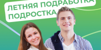 Каникулы – это отличное время для первой подработки! - Тамалинский район