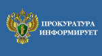 Прокуратурой района в деятельности администрации Ульяновского сельсовета Тамалинского района Пензенской области (далее – администрация) проведена проверка исполнения законодательства о контрактной системе в сфере закупок