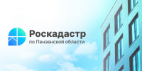 Региональный Роскадастр предоставляет услуги в оформлении межевых и технических планов - Тамалинский район