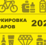 Какие товары подлежат обязательной маркировке в 2025 году? - Тамалинский район