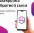 Платформа обратной связи (ПОС) — простой сервис для решения вопросов граждан - Тамалинский район