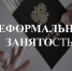 Проблемы неформальной занятости - Тамалинский район