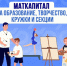 Материнский капитал на образование детей - Тамалинский район