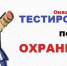 Минтруд России 16 сентября 2025 года в рамках X Всероссийской недели охраны труда проводит Всероссийское тестирование по охране труда - Тамалинский район