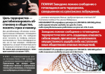 Памятки по антитеррору