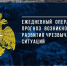 Ежедневный оперативный прогноз - Тамалинский район