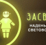 Безопасность детей – это обязанность взрослых - Тамалинский район