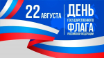 Поздравление главы Тамалинского района Пензенской области Владимира Васильева с Днем Государственного флага Российской Федерации
