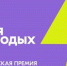 Объявлен старт приема заявок на премию «Время молодых» - Тамалинский район