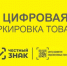 Расширился перечень сведений, передаваемых в систему маркировки - Тамалинский район