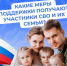 Участникам спецоперации и их семьям полагается ряд льгот и выплат от Соцфонда (sfr.gov.ru/grazhdanam...) - Тамалинский район