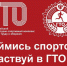 Запишись на ГТО - Тамалинский район