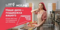 «Наше дело – поддержка вашего»: как нацпроект «Эффективная и конкурентная экономика» помогает бизнесу - Тамалинский район