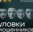 Телефонные мошенники? Просто клади трубку! - Тамалинский район