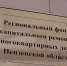 Региональному фонду капитального ремонта МКД Пензенской области 12 лет - Тамалинский район