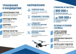 Служба по контракту в войсках беспилотных систем ВС РФ