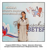 Талант из Тамалы: Виктория Корнеева на конкурсе "Февральский ветер"