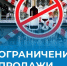 В Пензенской области введут дополнительные ограничения по продаже алкоголя - Тамалинский район