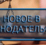 Изменения законодательства во II квартале 2026 года - Тамалинский район