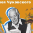 День рождения Корнея в детском саду №1 - Отдел образования