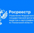 Наполнение ЕГРН полными и точными сведениями – наша главная задача - Тамалинский район