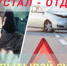 «Сонные» ДТП – одни из самых тяжёлых по последствиям - Тамалинский район