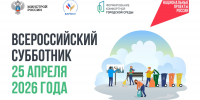 25 апреля - Всероссийский субботник - Тамалинский район
