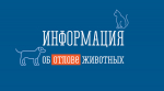 Администрация Тамалинского района информирует по отлову безнадзорных животных